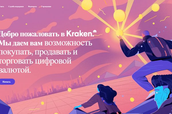 Кракен даркнет только через